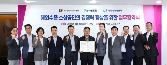 <strong>한진-소상공인시장진흥공단-동반성장위원회 MOU</strong>